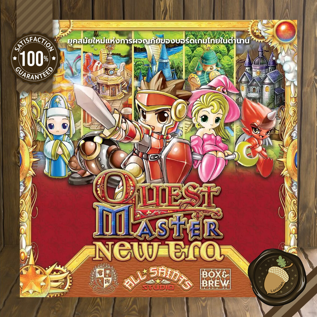 Quest Master: New Era Board Game บอร์ดเกม
