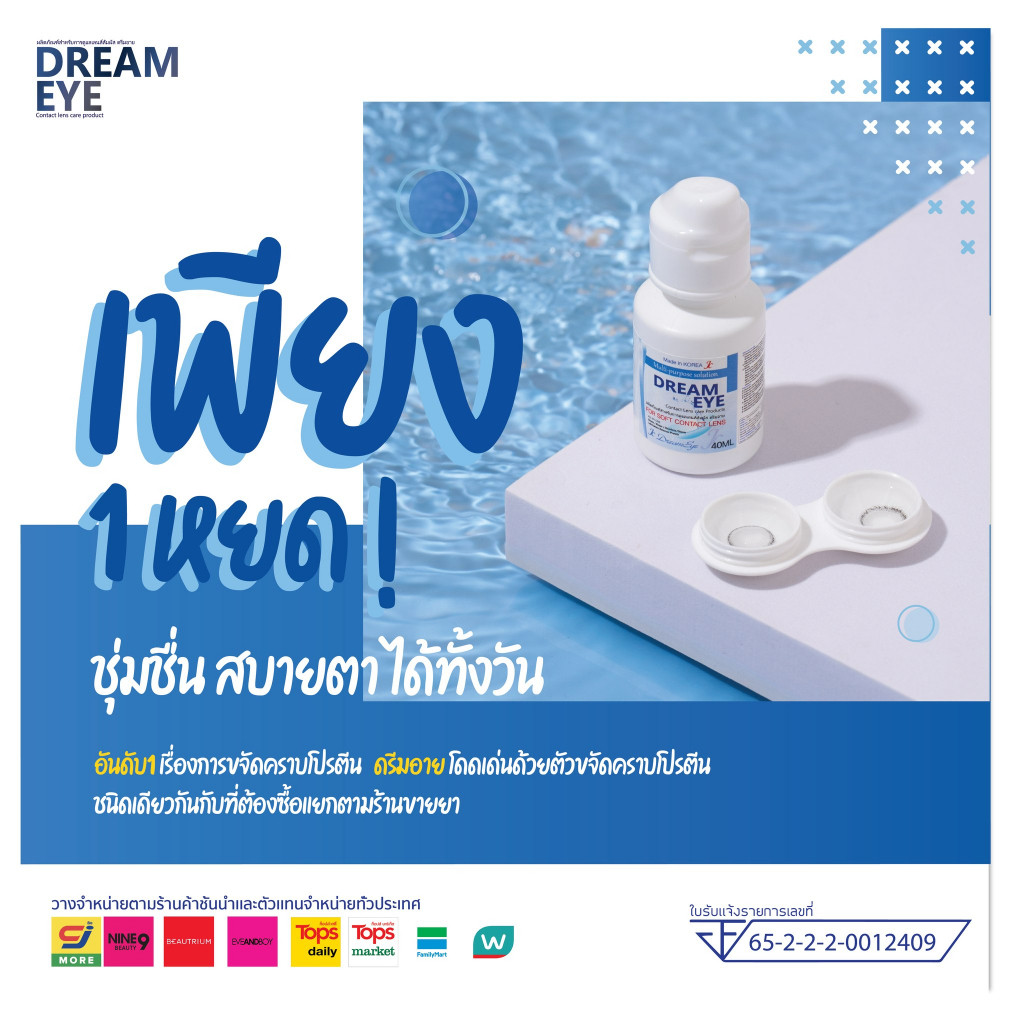 💓 Dream eye แท้💯น้ำยาคอนแทคเลนส์ 3in1 (แถมตลับฆ่าเชื้อ) แบบ3in1 ใช้ ล้าง หยอด แช่ ได้ในขวดเดียว ขนาด