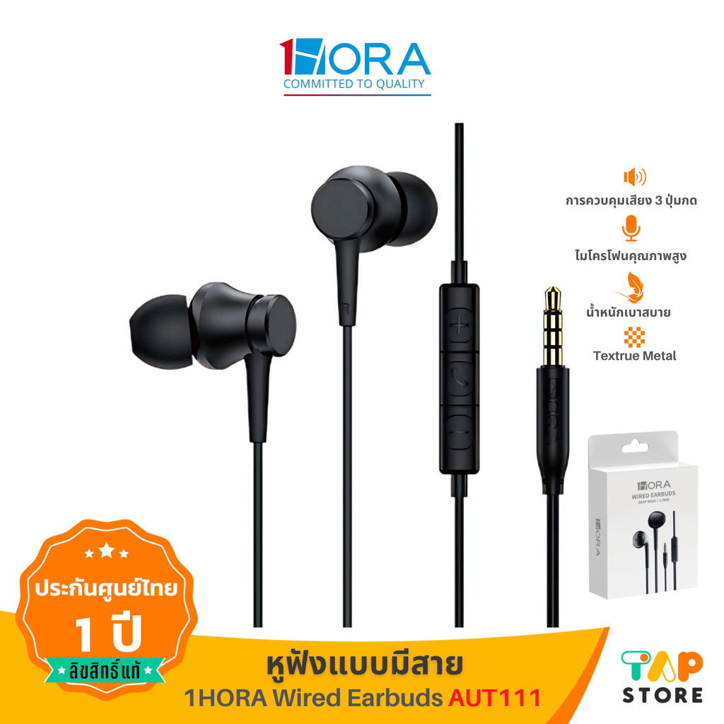 หูฟังอินเอียร์ 1HORA รุ่น AUT111/AUT117/AUT122/AUT123 พอร์ท 3.5mm พร้อมไมค์ สำหรับสมาร์ทโฟน