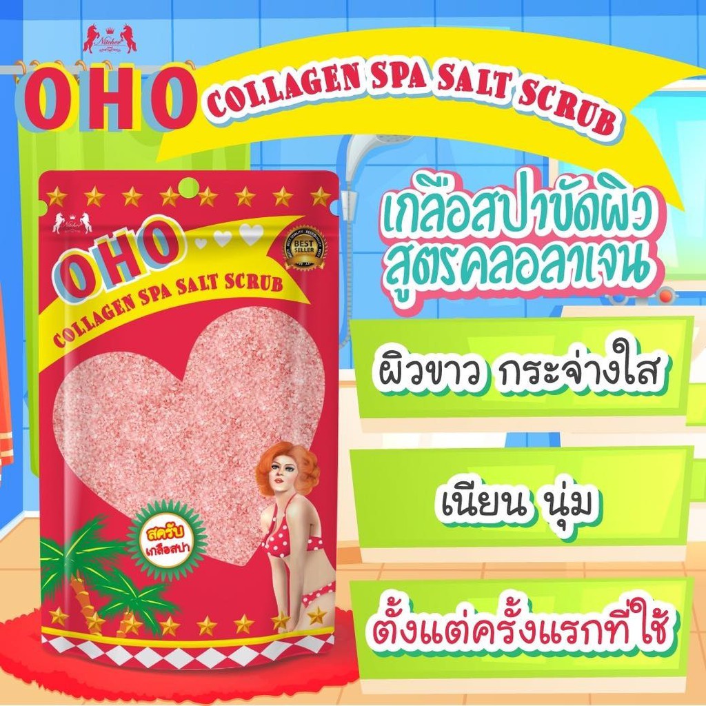 OHO Collagen Spa Salt Scrub 300g สครับเกลือสปา โอ้โห ✨