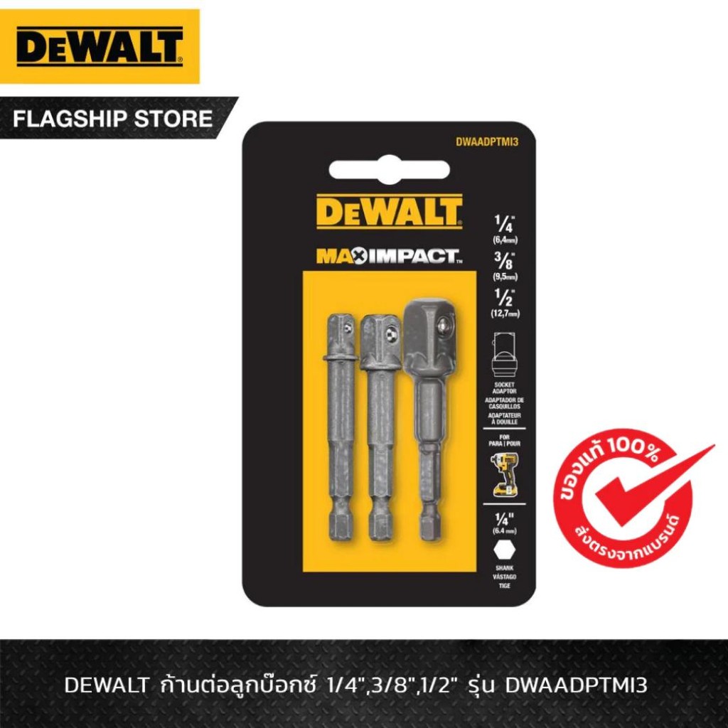 DEWALT ก้านต่อลูกบ๊อกซ์ รุ่น DWAADPTMI3 1/4",3/8",1/2"