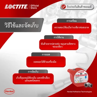 LOCTITE เชือกพันเกลียว #55 50ม.