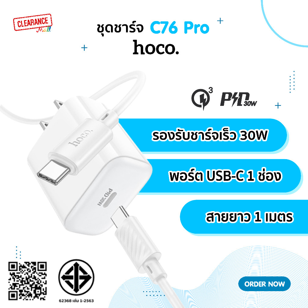 Hoco C76 / C76 Pro หัวชาร์จ ชุดชาร์จพร้อมสาย ชาร์จเร็ว รองรับ PD 3.0 18W / 30W