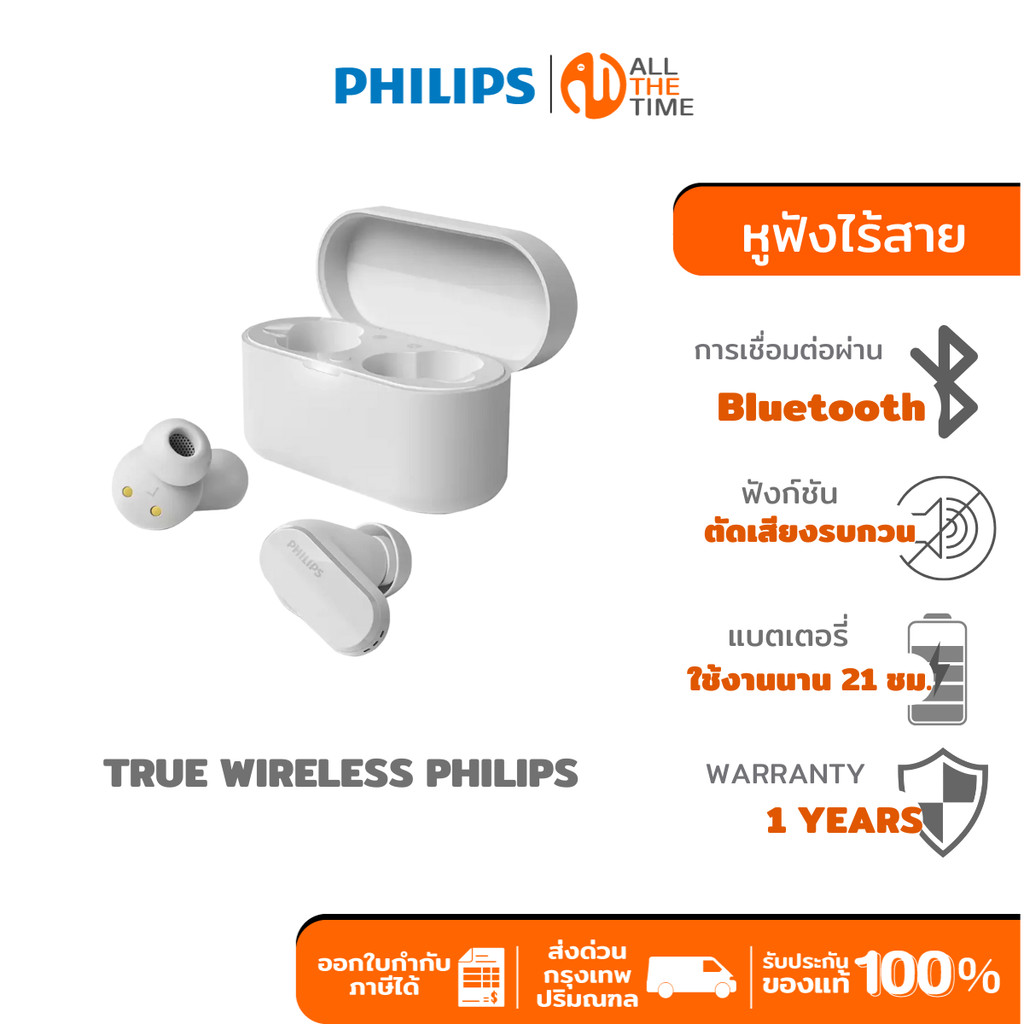 PHILIPS TAT3508 หูฟังไร้สาย TRUEWIRELESS ตัดเสียงรบกวน เชื่อมต่อ 2 อุปกรณ์พร้อมกัน ใช้งานนาน 21 ชม.