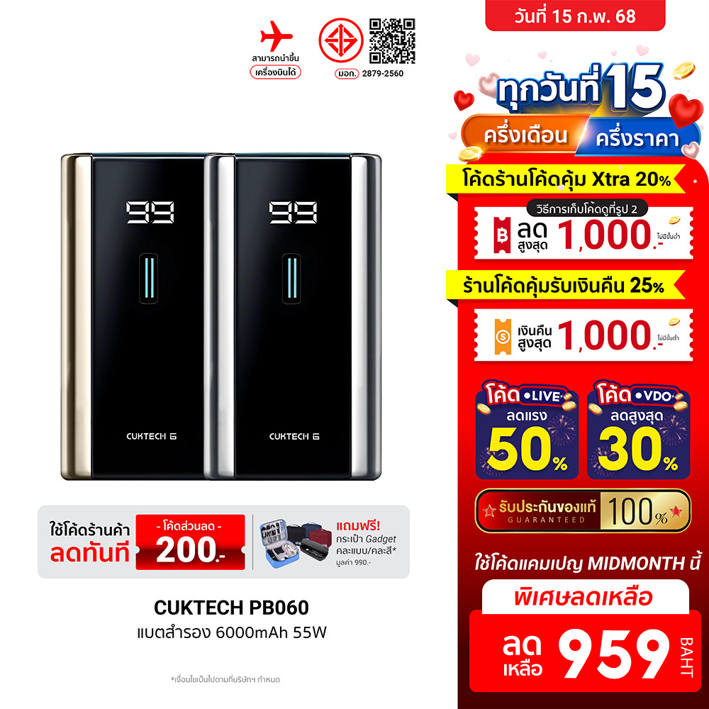 [ลดเหลือ 959] CUKTECH PB060 แบตสำรอง ความจุ 6000 mAh จ่ายไฟสูงสุด 55W ชาร์จเร็ว PD , PPS , QC , Protocol -12M