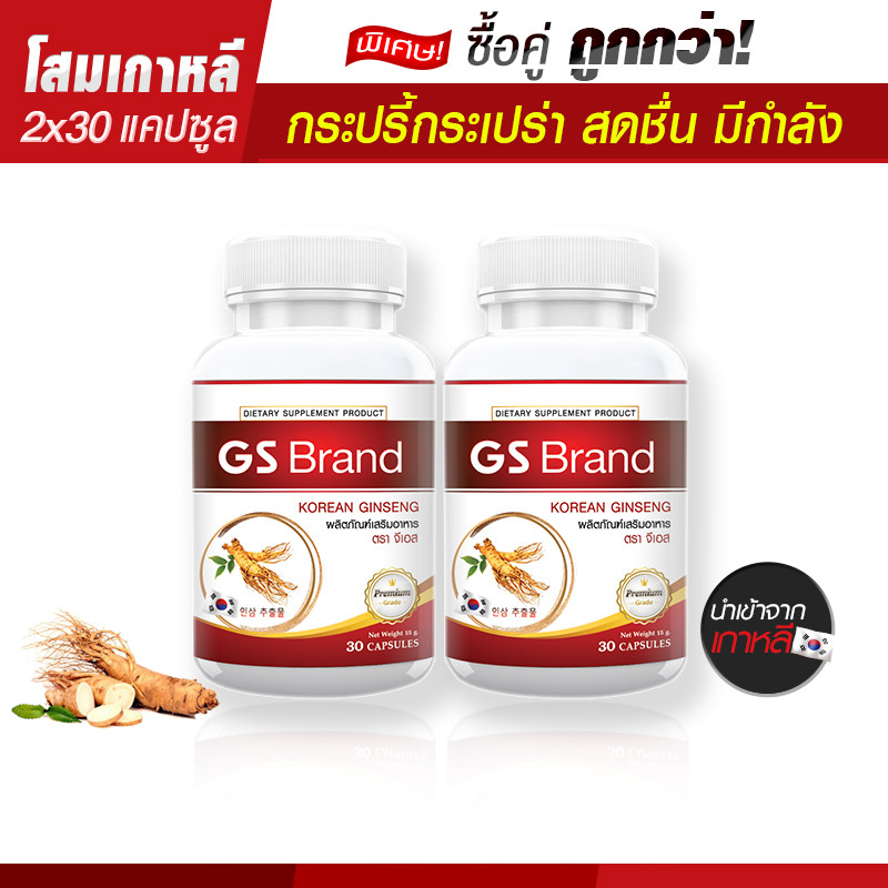 โสมเกาหลีสกัด Ginseng Capsule เสริมภูมิต้านทาน ลดเหนื่อยล้า อ่อนเพลีย --ซื้อคู่--(ทั้งหมด 60 แคปซูล)