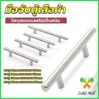 ZM. มือจับประตู ตู้ ลิ้นชัก วัสดุสแตนเลสสีขาว สไตล์นอร์ดิก  มีหลายขนาด cabinet handle