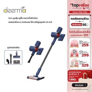 [เหลือ 3999 ทักแชท] Deerma Wireless Vacuum Cleaner เครื่องดูดฝุ่นแบบไร้สาย 2in1 รุ่น VC26 Pro