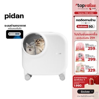 [เหลือ 3192 ทักแชท] Pidan Wheeled Pet Carrier Ventilation กระเป๋าล้อลากเคลื่อนที่พร้อมพัดลมระบายอากาศสำหรับสัตว์เลี้ยง - ประกันศูนย์ไทย