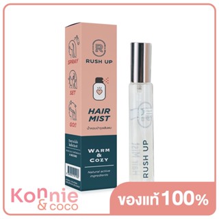 รัชอัพ RUSH UP Hair Mist Warm and Cozy 10ml สเปรย์น้ำหอมบำรุงเส้นผม กลิ่นวอร์มแอนด์โคซี่.