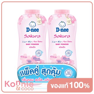 [แพ็คคู่] D-nee Pure Sakura Soft Baby Powder [350g x 2pcs].