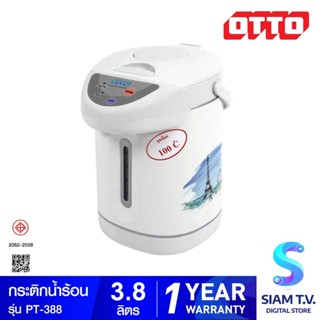 OTTO กระติกน้ำร้อนไฟฟ้า รุ่น PT-388 ความจุ 3.8 ลิตร โดย สยามทีวี by Siam T.V.