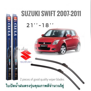 ใบปัดน้ำฝน CLULA เเพ็คคู่ SUZUKI SWIFT ปี 2007-2011 ขนาด 18-21 จำนวน 1 คู่**ครบจบในร้านเดียว**