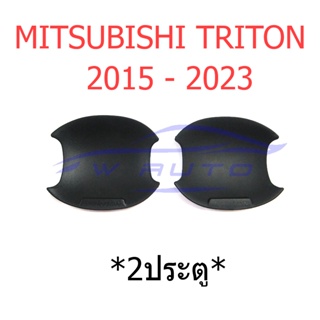 รุ่น2ประตู ถาดรองมือเปิดประตู MITSUBISHI TRITON 2015 - 2023 สีดำด้าน มิตซูบิชิ ไทรทัน ไตรตัน ถ้วยมือเปิด เบ้ากันรอย