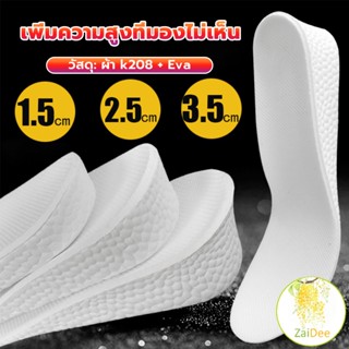 แผ่นรองเท้า เพิ่มความสูง เสริมส้นสูง1คู่ มองไม่เห็น ฟรีไซส์ heightening insole