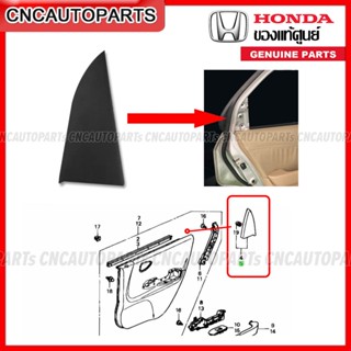 (ของแท้ศูนย์) พลาสติกปิดโคลงประตูหลัง HONDA CITY ปี 2003 2004 2005 2006 - กดเลือก ข้างซ้าย / ข้างขวา