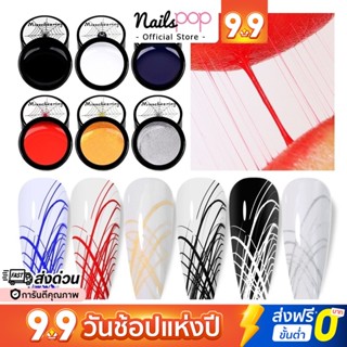 พร้อมส่ง⚡สีเจลใยแมงมุม สีทาเล็บใยแมงมุม สีเจลแมงมุม Spider Gel สีทาเล็บเจล สีทาเล็บเจล สีเจลแมงมุม สีเพ้นท์เล็บ