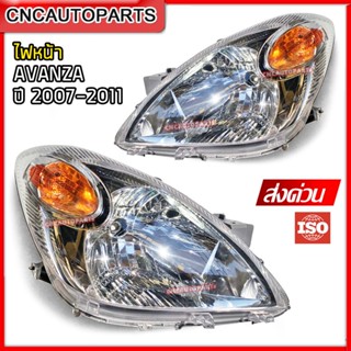 DEPO ไฟหน้า TOYOTA AVANZA ปี 2007-2011 อแวนซ่า อย่างดี - กดเลือก ข้างขวา/ข้างซ้าย/1คู่