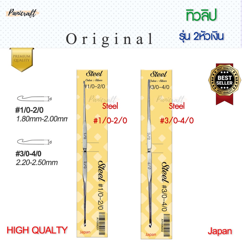 เข็มโครเชต์ ทิวลิป TULIP Steel Original 2หัวเงิน ความลื่นในการถักเยี่ยม ด้ามขนาด