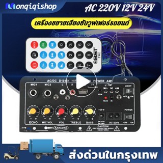 🚘แอมป์จิ๋ว🚘 เครื่องขยายเสียงสำหรับลำโพง 8-12 นิ้ว AC 220V 12v 24v ดิจิตอลบลูทูธสเตอริโอเครื่องขยายเสียงซับวูฟเฟอร์