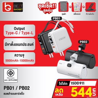 [544บ. โค้ด 15DD911] Moov PB01 PB02 แบตสำรอง 15000mAh 5000mAh ชาร์จเร็ว Mini Powerbank พาวเวอร์แบงค์ มินิ Type C