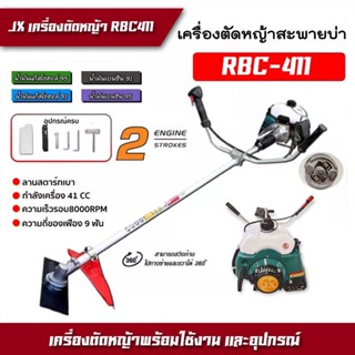 เครื่องตัดหญ้า 2 จังหวะ 4 แรง RBC411 คาร์บูเรเตอร์ (ลูกลอย) ยี้ห้อ JX เครื่องยนต์ 41cc ตัดหญ้า สีเขียว