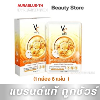 1 กล่อง แผ่นมาร์คหน้า VCน้องฉัตร Vit c bio facial mask 1 กล่องมี 6 แผ่น