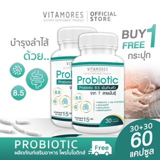 💥ส่งฟรี💥(ซื้อคู่) VITAMORES Probio-Capsule ผลิตภัณฑ์เสริมอาห…