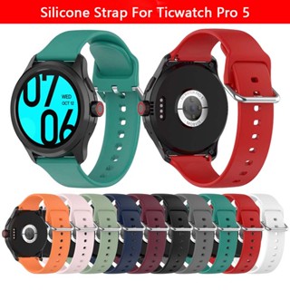 สายนาฬิกาข้อมือซิลิโคน เนื้อแมตต์ 24 มม. สําหรับ Mobvoi TicWatch Pro 5