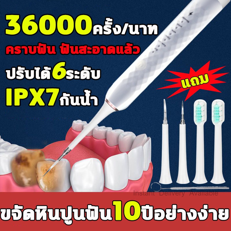 แปรงฟันและทำความสะอาด2ใน1⚡️เครื่องขูดหินปูน ฟันผุ ที่ขูดหินปูน 6 โหมดการทำความสะอาด 36000ครั้ง/นาที IPX7 เครื่องขัดฟัน.