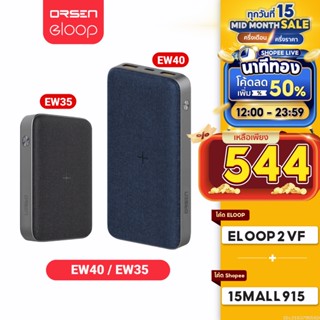 [ใช้โค้ดเหลือ 544บ.] Orsen by Eloop EW40 20000mAh / EW35 10000mAh แบตสำรองไร้สาย PD 20W / 18W Wireless Power Bank พาวเวอร์แบงค์ ชาร์จเร็ว | PowerBank พาเวอร์แบงค์ เพาเวอร์แบงค์ Type C Output อีลูป ของแท้100%