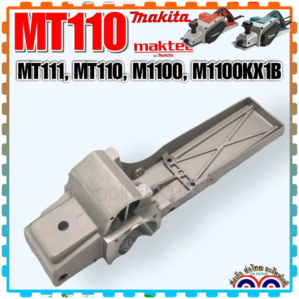 (38-5) แท้) ฐานกบไฟฟ้า (รุ่นใหม่) MT110 , MT110X , MT111, M110KX , M1100 , 110 , 1100 , 111 Maktec Makita โครงกบ กบแด...