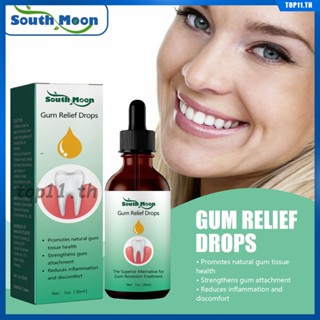 South Moon Gum Repair Drops น้ำยาฟอกสีฟันขั้นสูงและสูตรดูแลสุขภาพเหงือก รวดเร็วและมีประสิทธิภาพ Natural Security เจลกำจัดคราบพลัค เจลฟอกสีฟันธรรมชาติ (top11.th)