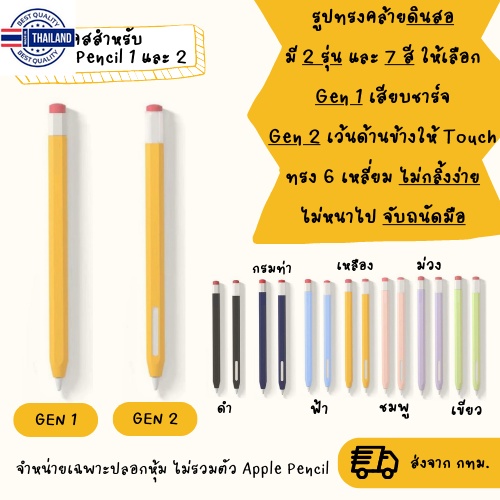 !!จากในไทย!! เคส สำหรั เพนซิล Case for Apple Pencil Gen 1 และ Gen 2 ปลอกปากกา ซิลิโคน ปากกาไอแพด Stylus