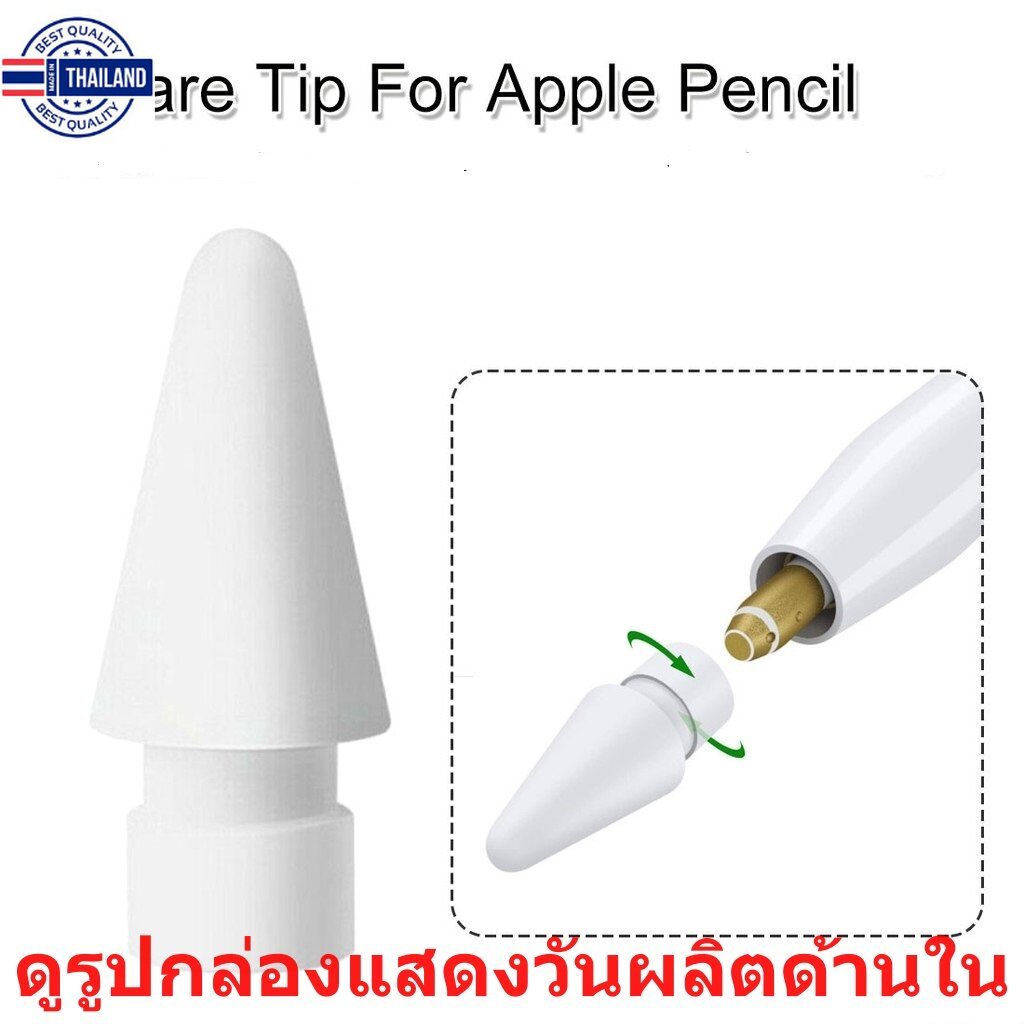 แท้/หัวปากกา Apple Pencil แ่งขาย ใช้ได้ทั้ง apple pencil 1 และ 2 Apple Pencil Tips 1 ยี่ห้อมะนาว priceพิเศษ