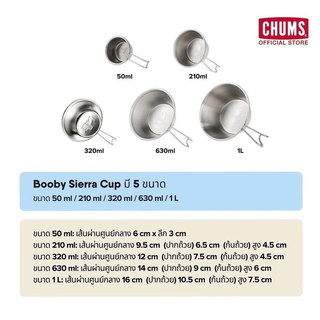 CHUMS Booby Sierra Cup 320ml /ถ้วยอเนกประสงค์ ใส่อาหาร/เครื่องดื่ม/อุปกรณ์ทำอาหาร/อุปกรณ์แคมป์ปิ้ง thumbnail 9