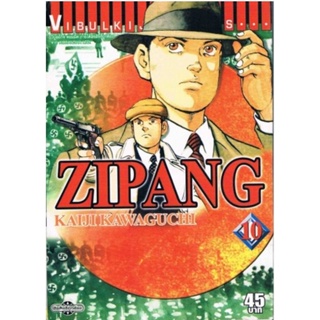 Vibulkij(วิบูลย์กิจ)" เรื่อง: ZIPANG เล่ม: 10 แนวเรื่อง: สงคราม+ทหาร+หน่วยกู้ภัย ผู้แต่ง: KAIJI KAWAGUCHI