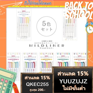 (สีใหม่ 10 สี) ZEBRA Mildliner ปากกาเน้นข้อความ แบบแยกแท่ง 2 หัว - 20 สี Mild Liner