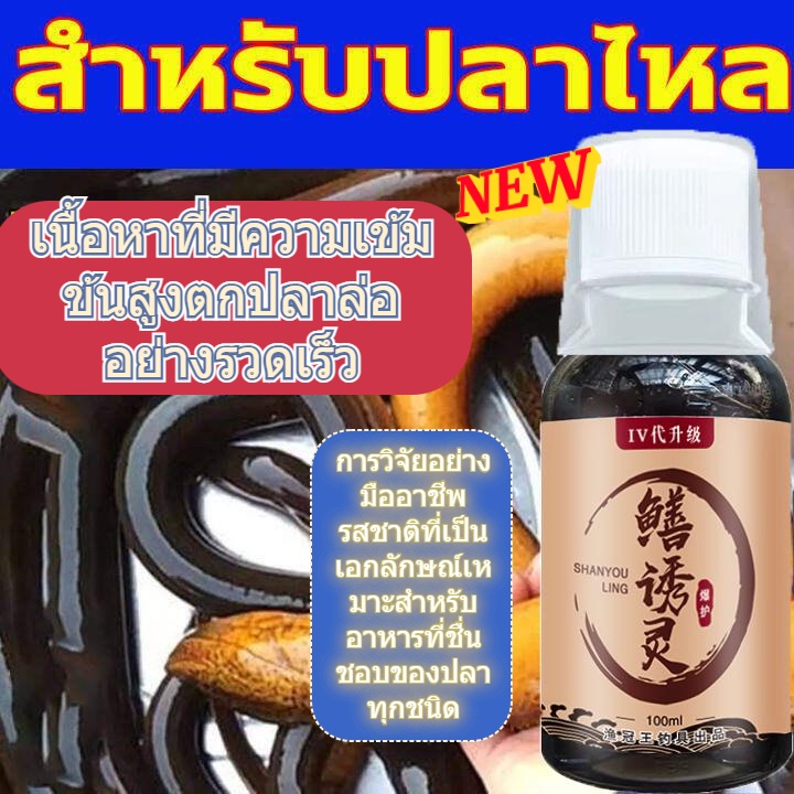 หัวเชื้อตกปลาไหลนา60-100ML ความเข้มข้นสองเท่า สิ่งล่อใจที่แข็งแกร่ง ล่อปลาไหล ไม่ต้องรอนาน จับปลาไหลเร็ว ใช้ได้ทุกฤดูกาล