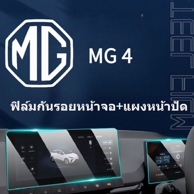 23 รุ่น MG 4 พิเศษฟิล์มควบคุมส่วนกลาง MG 4 ระบบควบคุมกลางรถยนต์นำทางหน้าจอฟิล์มกันรอย MG 4 ฟิล์มติดแ