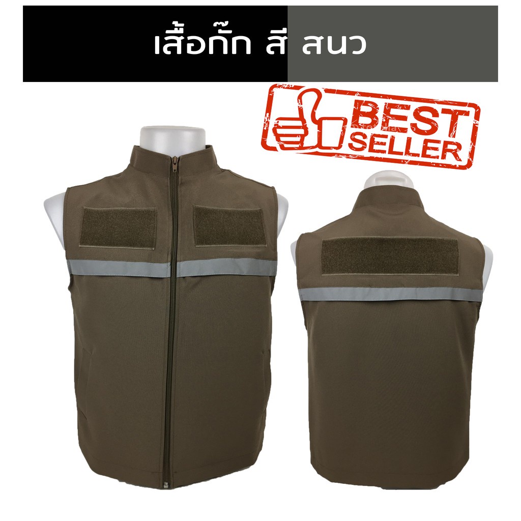 เสื้อกั๊กตำรวจ กรมการปกครอง ตำรวจ สี สนว. แบบมีแถปสะท้อนแสง ซับในเต็มตัว มีไซส์ XS - 2XL ผ้าดีตัดเย็