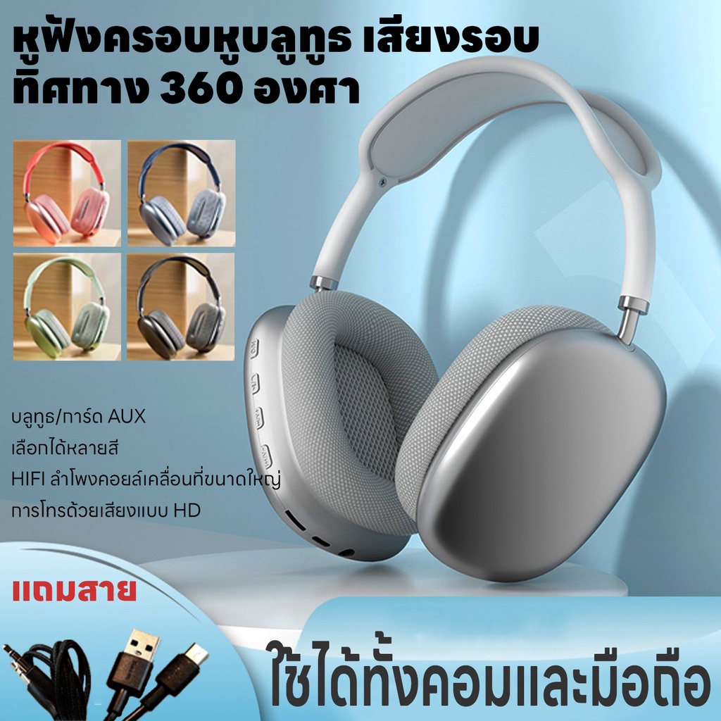 หูฟังบลูทูธครอบหู หูฟังบลูทูธไร้สาย ลดเสียงรบกวน บลูทูธ5.0 ใช้ได้ทั้งคอมและมือถือ เสียง4D เสียบแมมได้ ชาร์จUSB ทนทาน