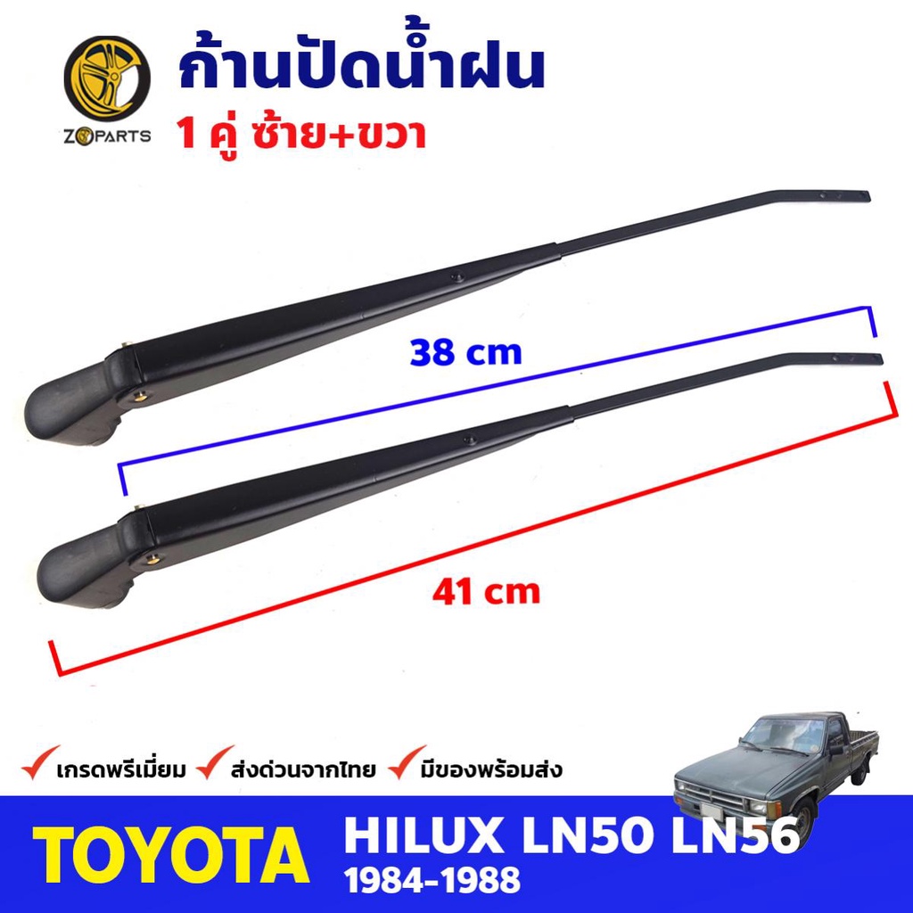 ก้านปัดน้ำฝน 1 คู่ สำหรับ Toyota Hilux Vigo ปี 2004-2015 โตโยต้า ไฮลักซ์ วีโก้ ที่ปัดน้ำฝนรถยนต์ คุณภาพดี ส่งไว