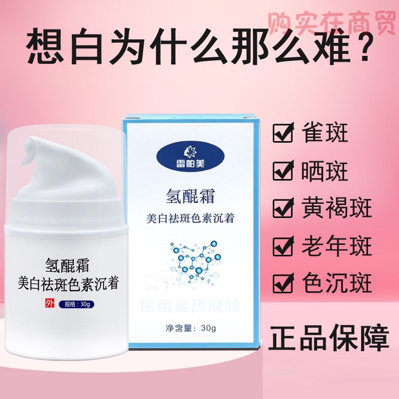 [สินค้าใหม่] Hydroquinone Cream Freckle Cream