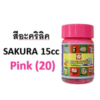 สีอะคริลิค  SAKURA 15cc Pink (20)