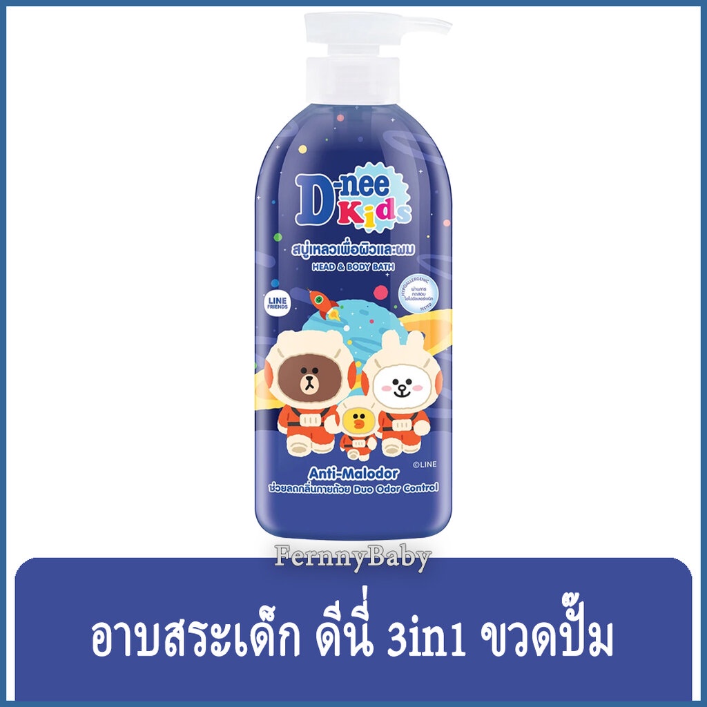 FernnyBaby ดีนี่ อาบ-สระ เด็ก DeeNee 450ML ครีมอาบน้ำ D-Nee อาบน้ำเด็ก ดีนี่ สูตร ไลน์ ม่วง ขนาด 450