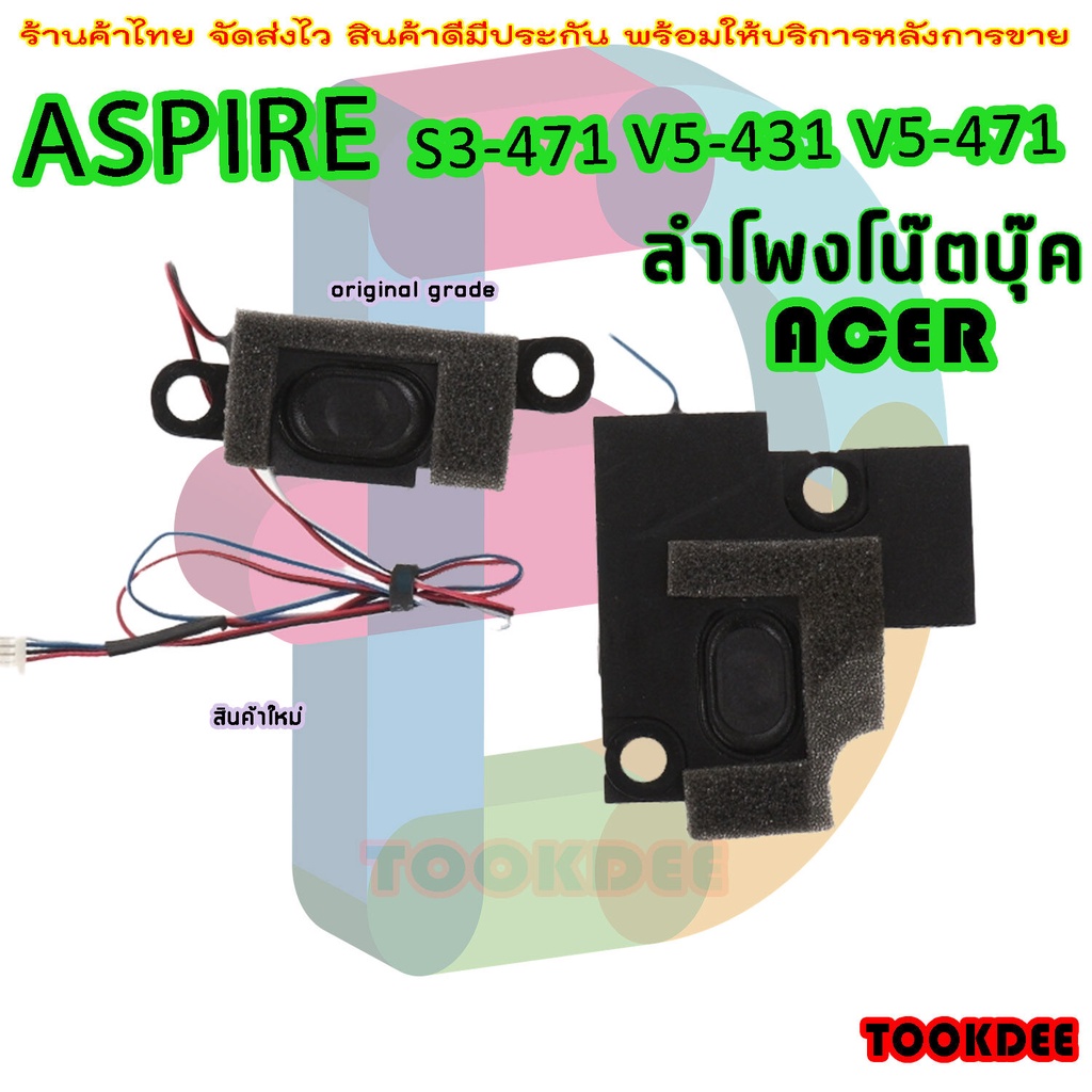 speaker ลำโพง โน๊ตบุ๊ค สำหรับ ACER ASPIRE  S3-471 V5-431 V5-471