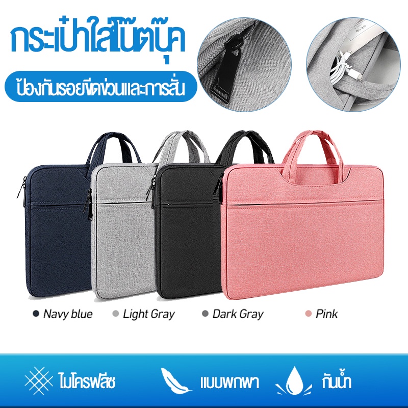 กระเป๋าคอมพิวเตอร์/tablet macbook13-15.6นิ้ว กระเป๋าเก็บโน๊ตบุ๊ค ด้านในบุผ้าหนานุ่ม กันน้ำ กันฝุ่น กันกระแทก กันรอยขีดข่