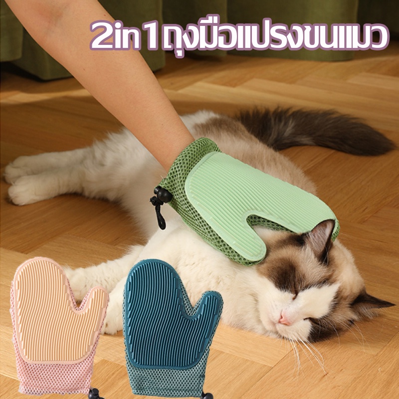【พร้อมส่ง】2 in 1 ถุงมือแปรงขนแมว สองด้าน พื้นผิว อาบน้ํา รณ์ทําความสะอาด พื้นผิว อาบน้ํา แมว