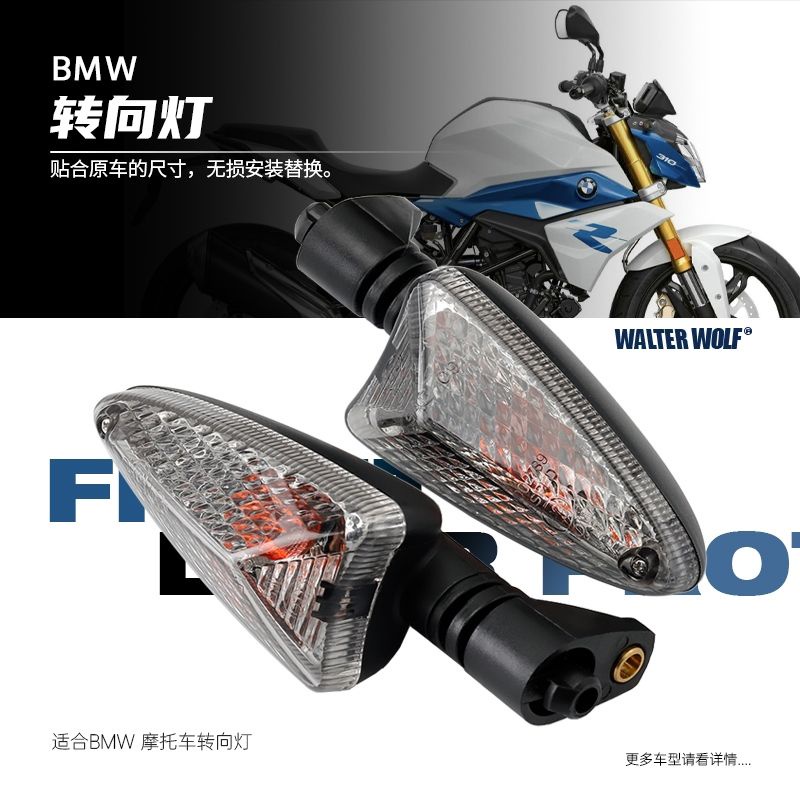 BMW motorcycle turn signal G310R S1000XR G310GS F750 F850GS front and rear turn signal indicators